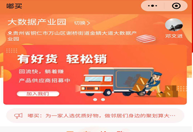 红花岗嘟买社团团购小程序电商平台