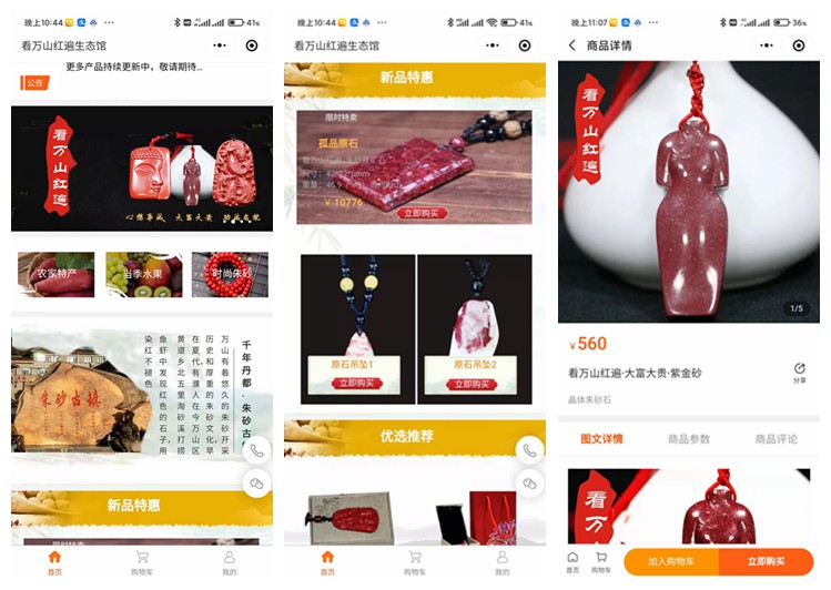 红花岗看万山红遍生态馆(商城小程序)