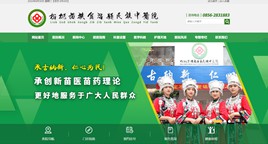 红花岗中医院网站