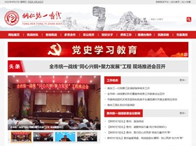 红花岗统战部官网