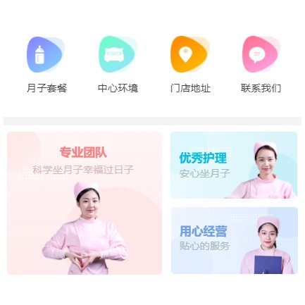 红花岗月子生活馆小程序