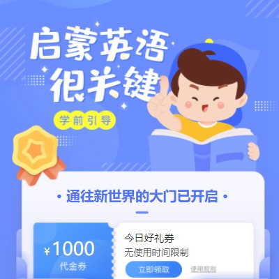 红花岗启蒙英语教育小程序开发