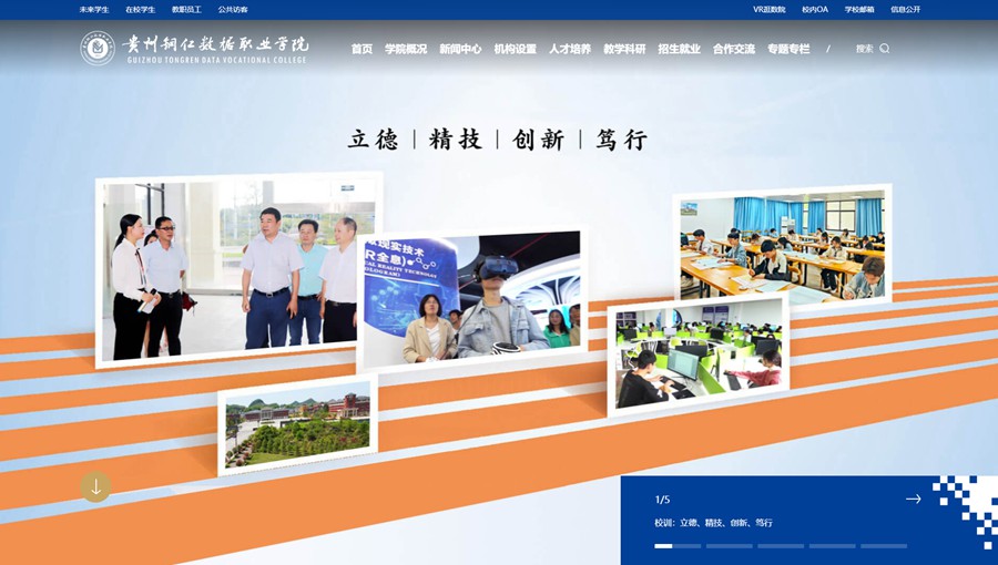 红花岗数据职业学院